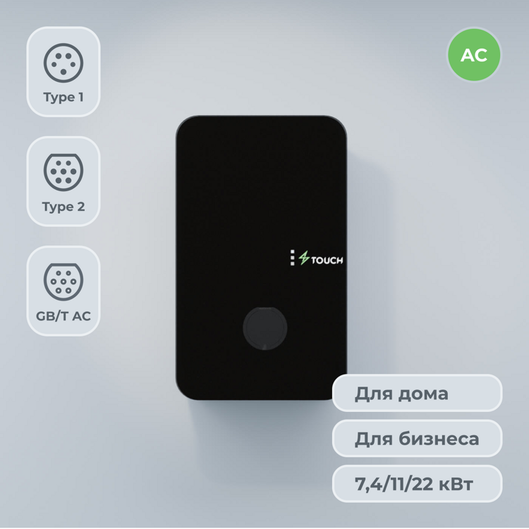 Зарядная станция TOUCH Home Mini Pro