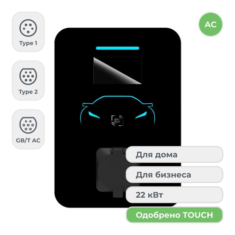 Зарядная станция 22 kW AC Charging pile